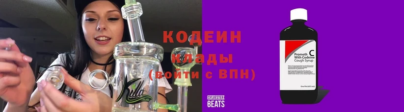 Кодеин Purple Drank  Вятские Поляны 